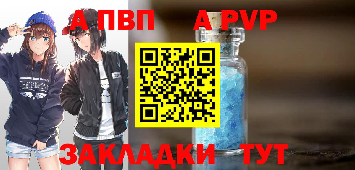 Георгиевск  A PVP кристаллы  Альфа ПВП  A PVP кристаллы  Вход с VPN 