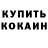 КЕТАМИН ketamine Mark BASINKEVICH