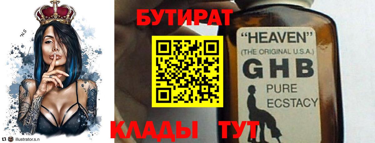 Бутират буратино  Вход с VPN  БУТИРАТ  Георгиевск 
