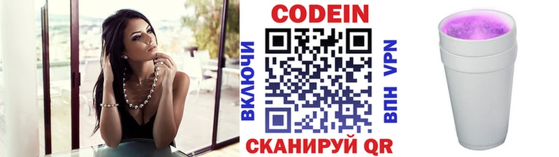 Кодеиновый сироп Lean Purple Drank Георгиевск