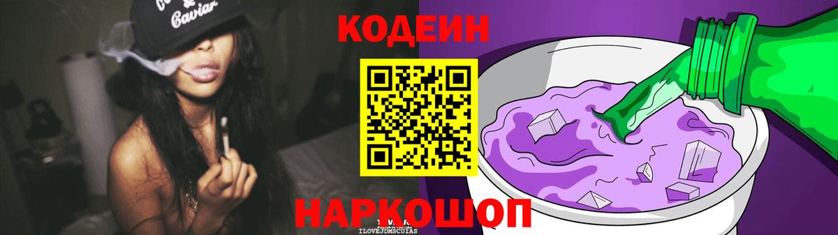 даркнет сайт  Кодеин напиток Lean (лин)  Вход с VPN  Георгиевск  Codein напиток Lean (лин) 