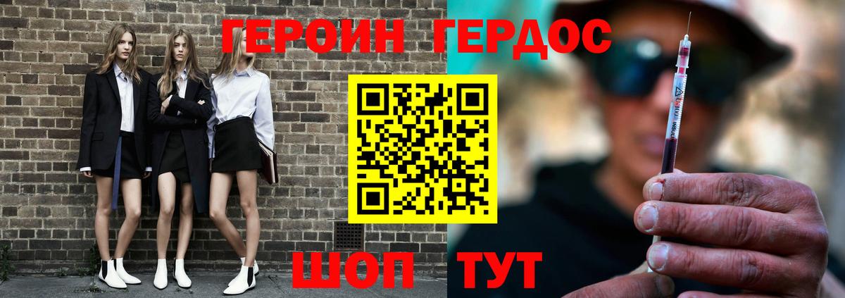 ГЕРОИН хмурый  Вход с VPN  ГЕРОИН  Георгиевск 
