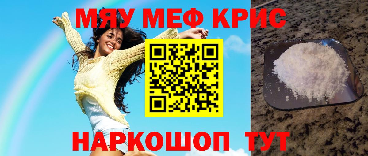 Меф mephedrone  МЯУ-МЯУ mephedrone  Георгиевск  Меф  Вход с VPN 