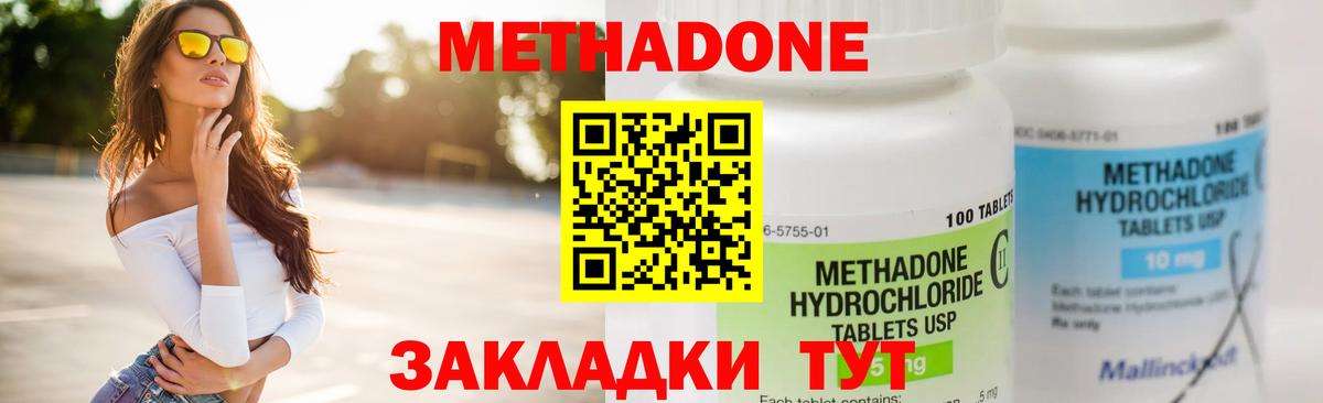 Георгиевск  Метадон кристалл  Вход с VPN  Метадон methadone 