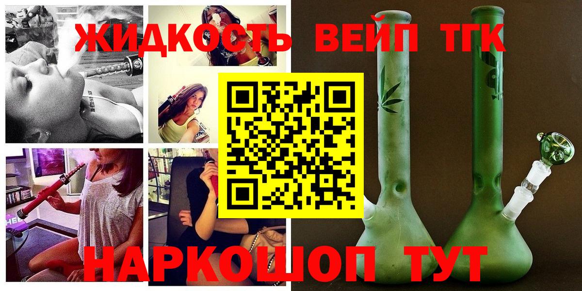 ТГК THC oil Георгиевск